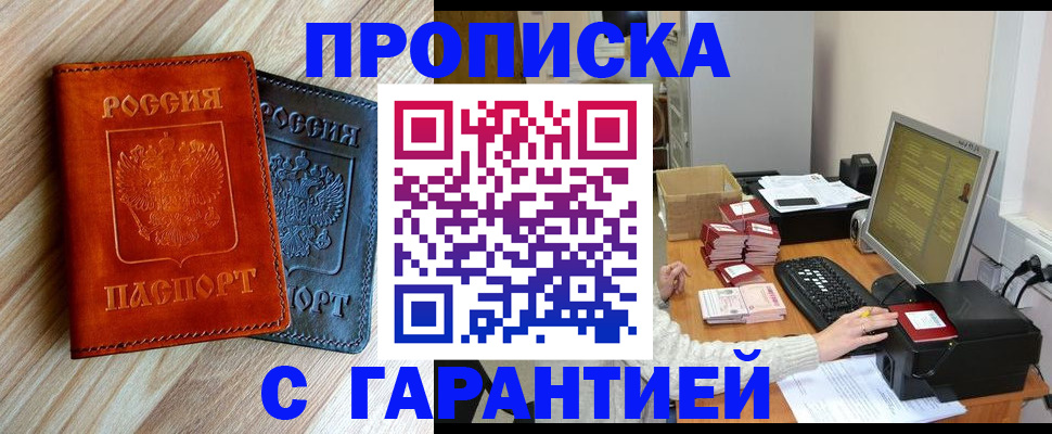 временная регистрация купить в Волжском